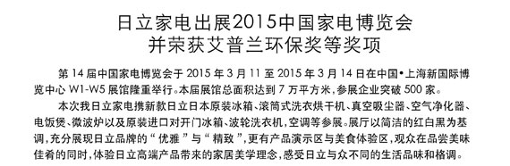 香蕉视频下载链接家电出展2015中国家电博览会并荣获艾普兰环保奖等奖项